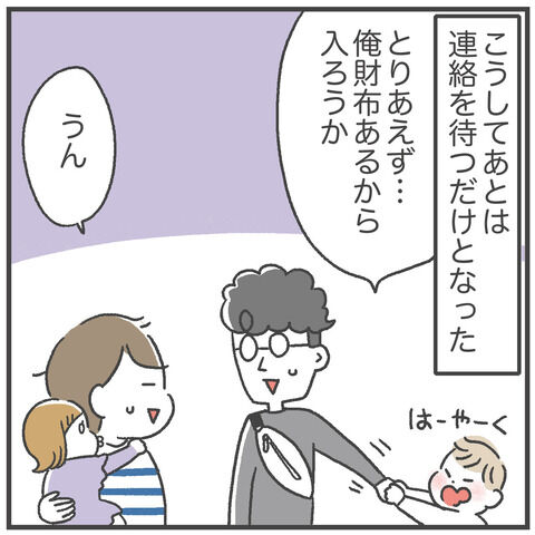 リュック丸ごと紛失事件④完