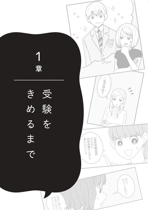 「発達障害っ子の中学受験」受験をきめるまでハルキの家族の場合