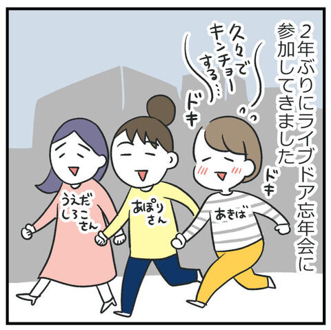 ライブドア忘年会2025