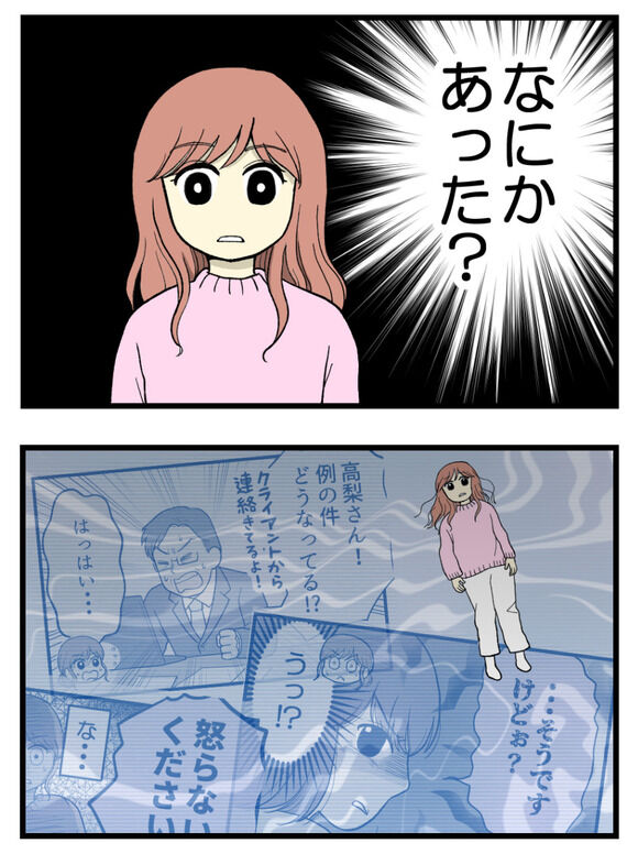 【Woman type連載】「妊娠しないのは誰のせい?」第10話公開のお知らせ