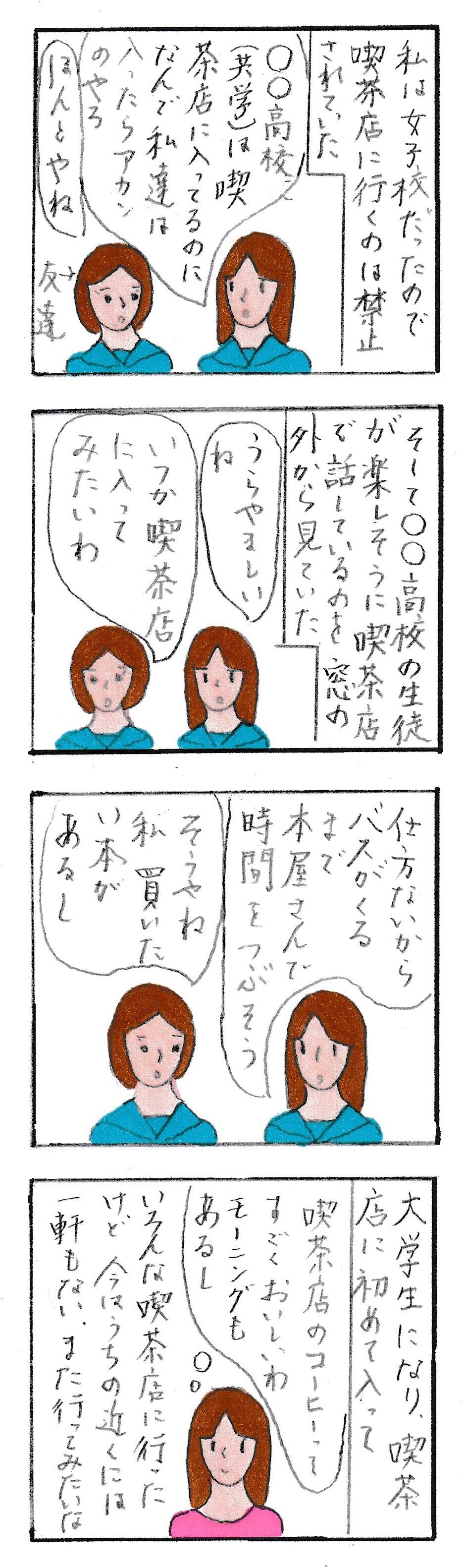 喫茶店に入りたい