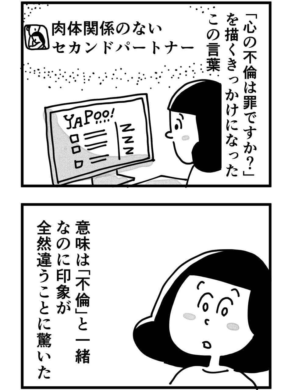 「不倫」は全て批判されて当然ですか？〜漫画制作裏話〜