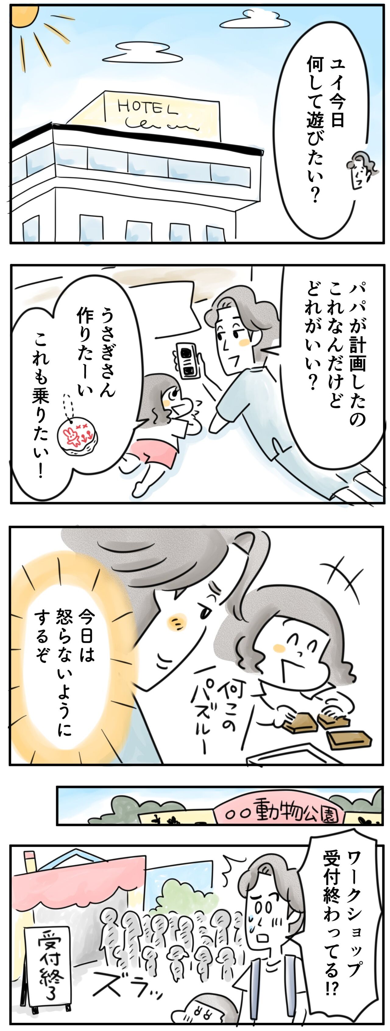 連載更新/子どもにイライラするのをやめたい。怒鳴らないために父親がとった行動は