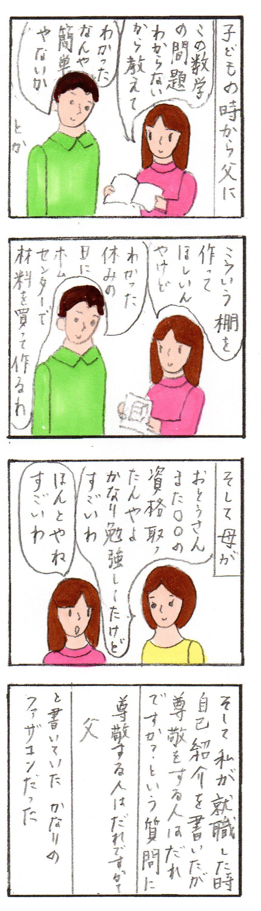 私の父と主人(前編)