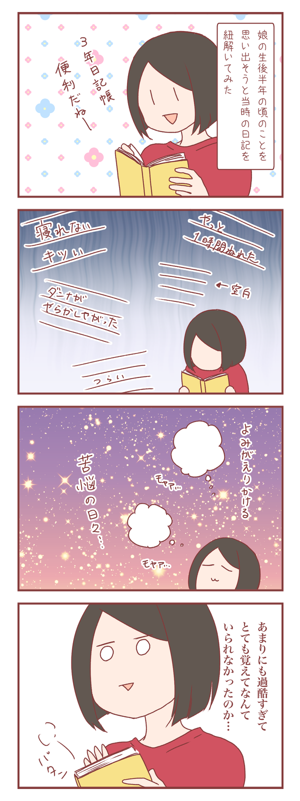 娘の生後半年の頃が思い出せなかった理由が判明した