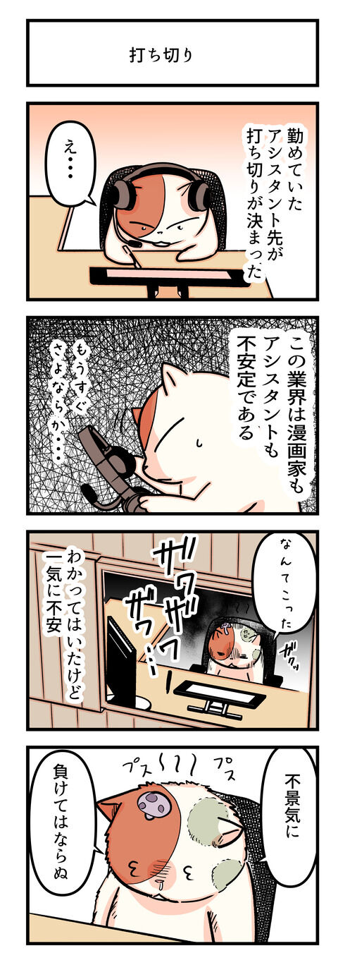 【4コマ漫画日誌】漫画アシスタントがまもなく終了