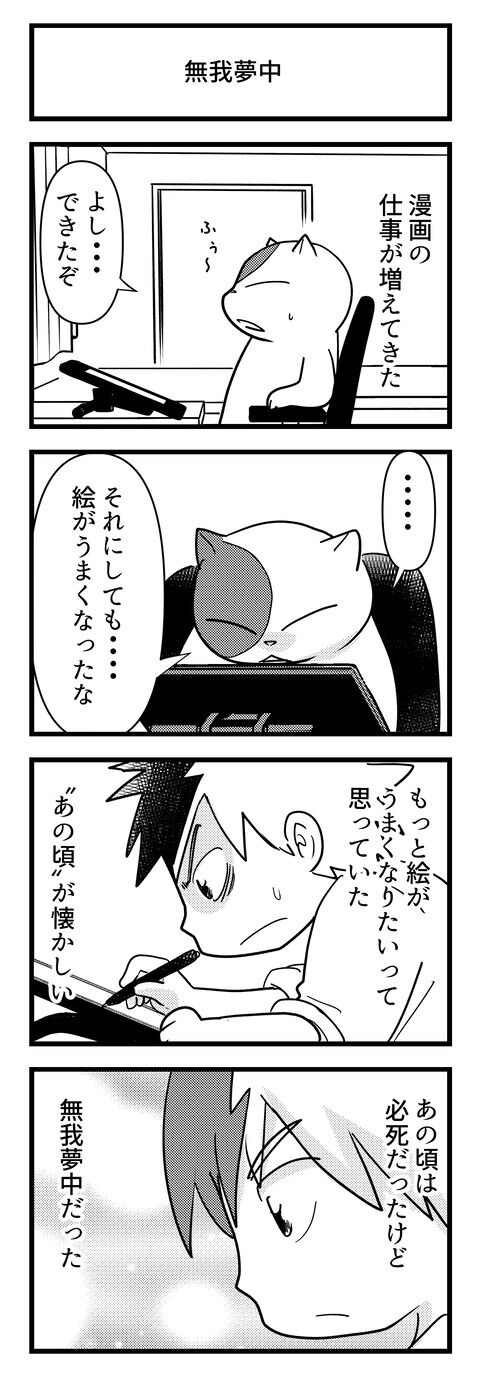 【漫画日誌】漫画家　超見習い中のあの頃