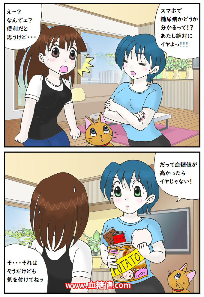 スマホで糖尿病を早期発見できる、が…??