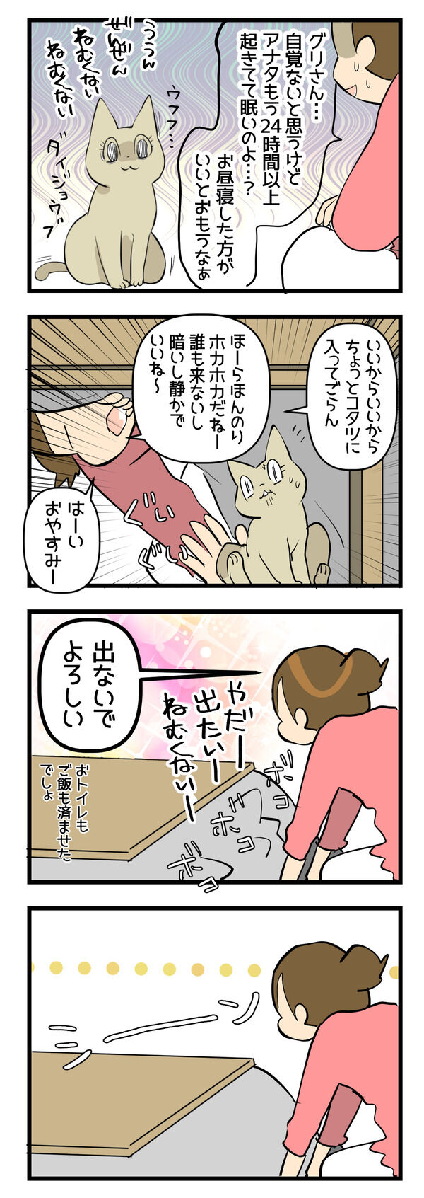 そして平和が訪れた…