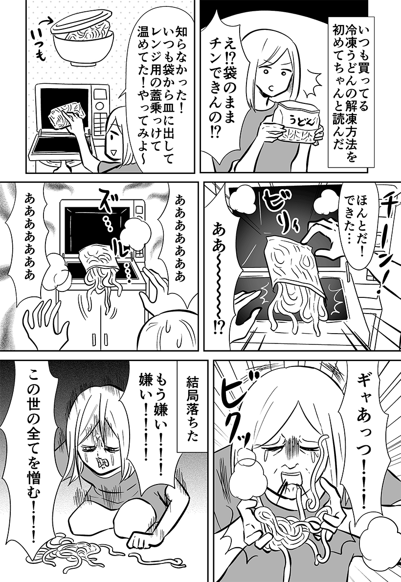 冷凍食品の正しい解凍方法を試した結果