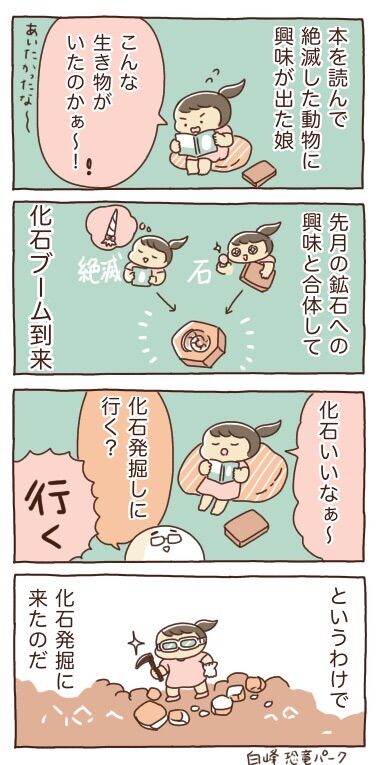 化石発掘へ行ったら大人も子供も夢中になった【4コマ漫画２本】