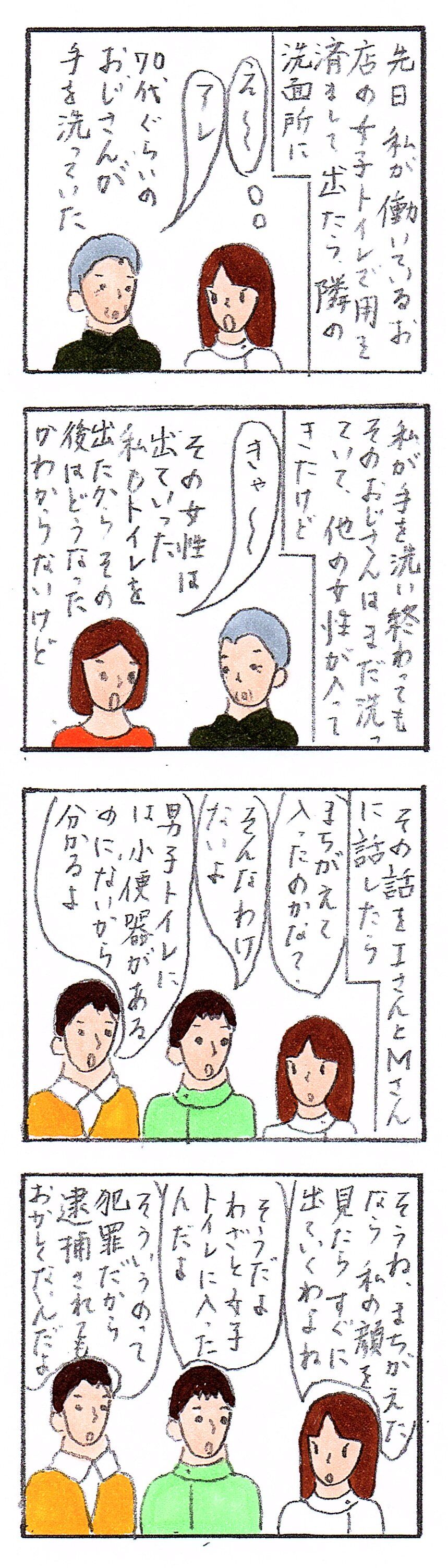 女子トイレなのに・・・