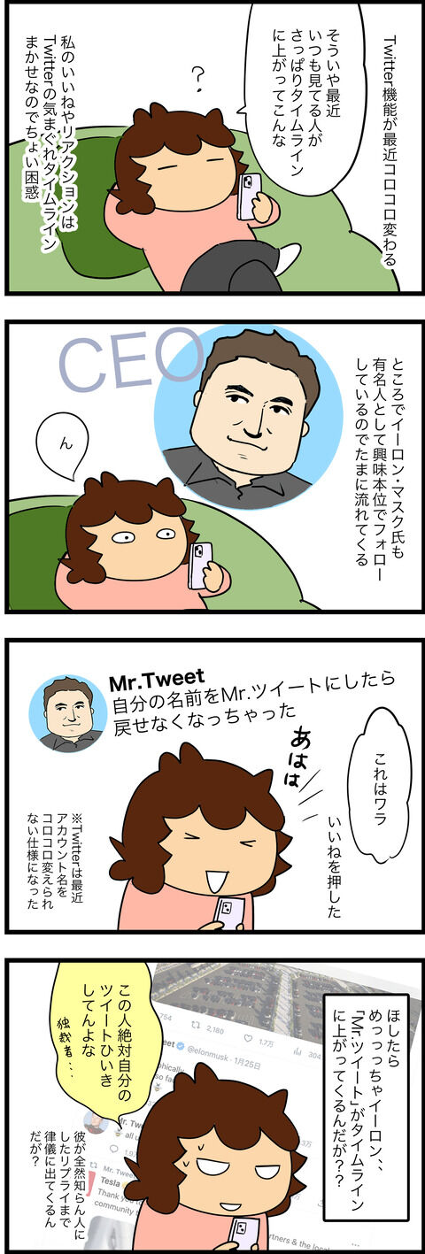 【Twitter】アカウント名が変えられない