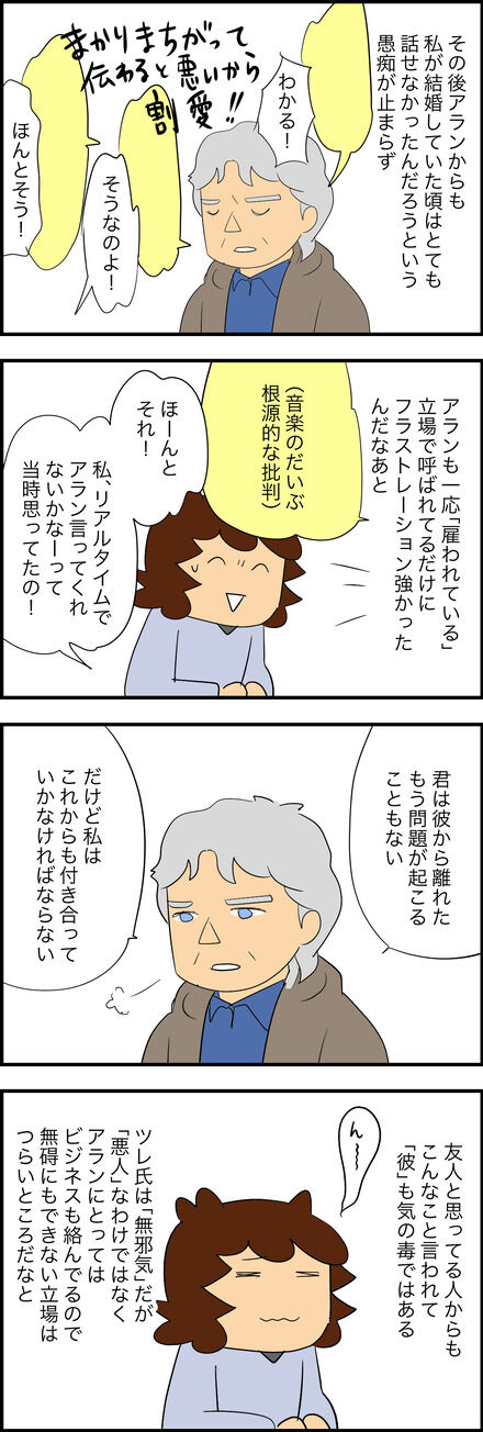 とにかく楽しい英国⑧「アランの本音」