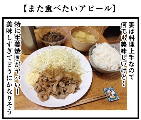 【また食べたいアピール】