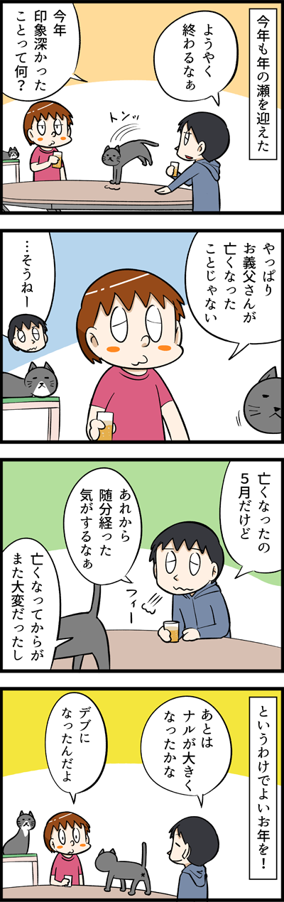 年の瀬を迎えて今年の感想