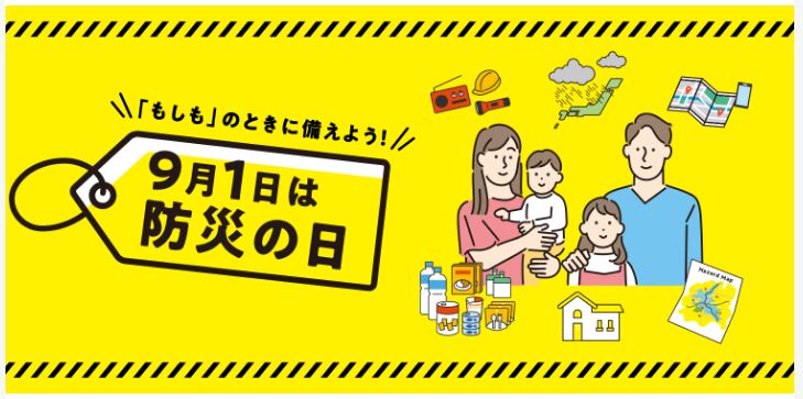 明日9月1日は「防災の日」。防災の備えとペットと一緒の防災を考えよう