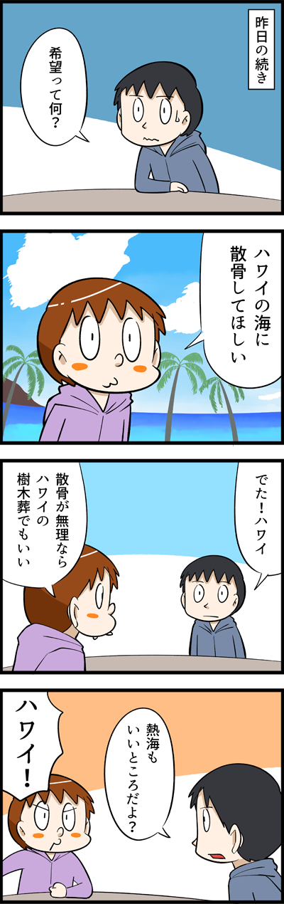 理想の葬儀の仕方