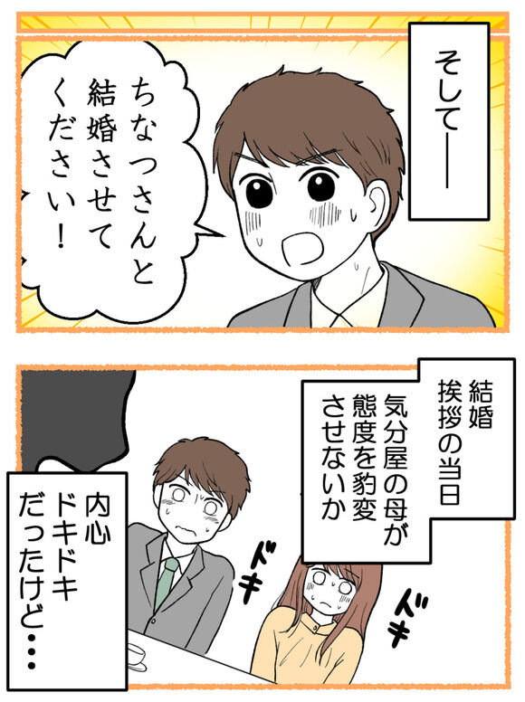 母が私を手放さない-31【読者さん妊活/妊娠体験談72】