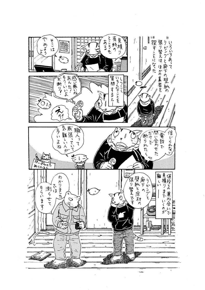 廃屋で死にたくない⑤　見積もりの闇　(390)