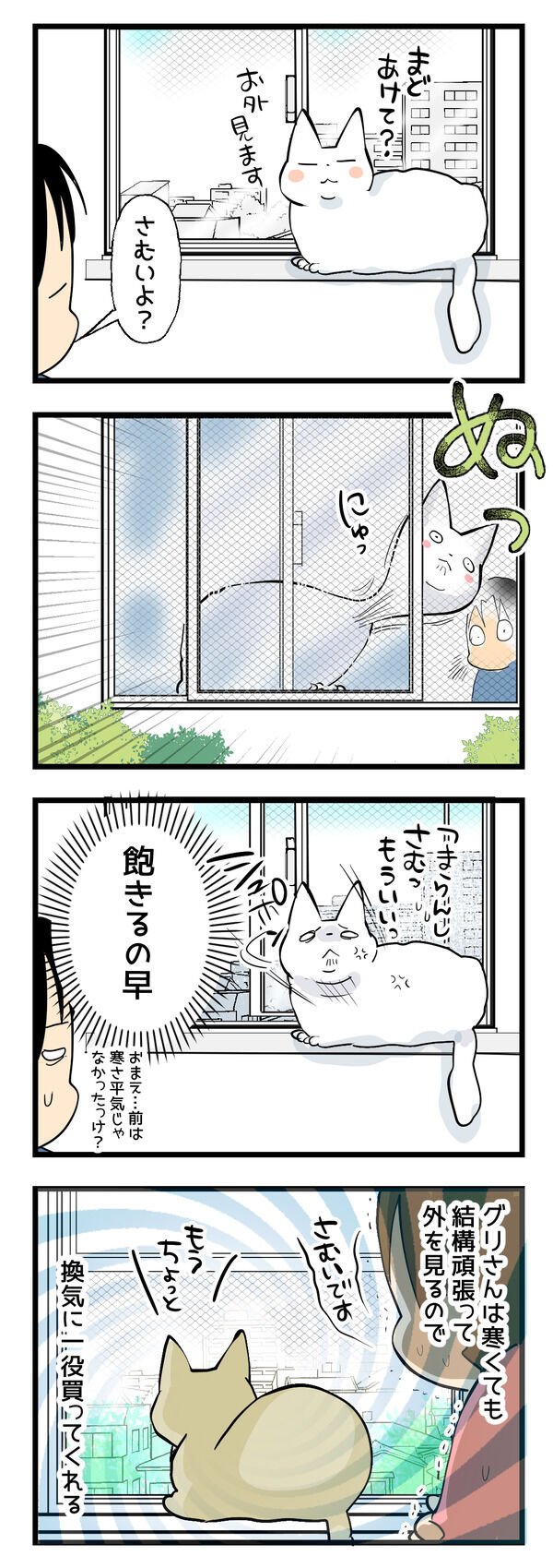 換気は任せろ！！！！