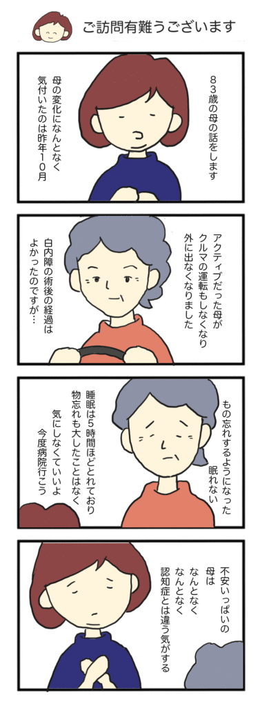 194.メランコリックな母