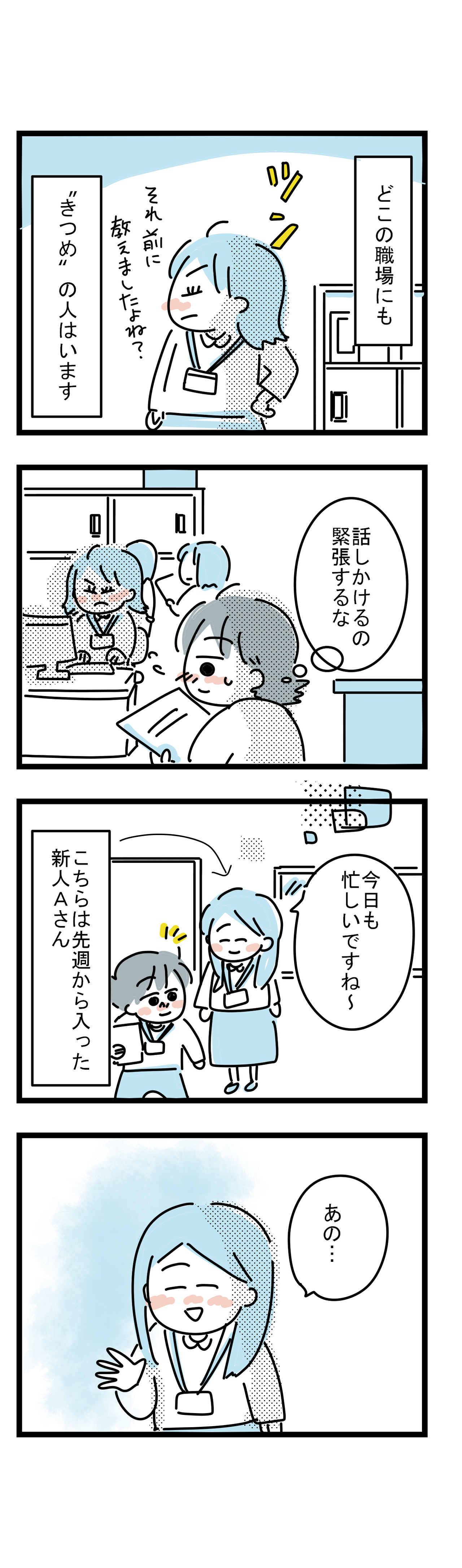 苦手な人が同じって…【派遣観察日記】