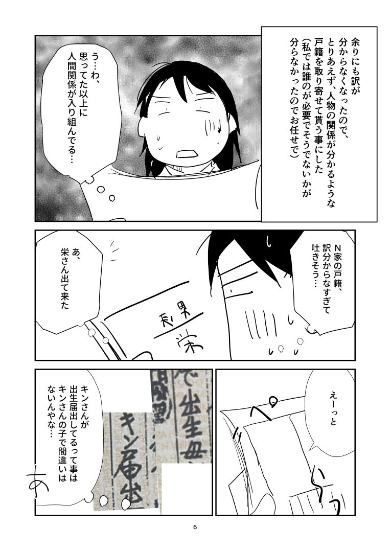 系譜・3