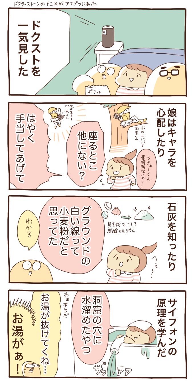 ドクターストーンに家族でハマった話【8コマ漫画】