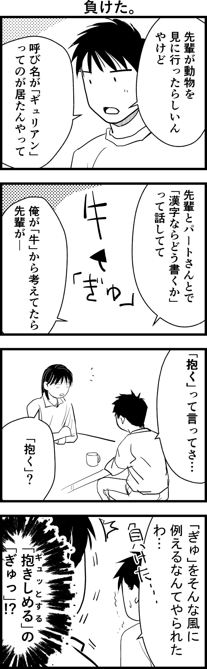 負けた。←息子が