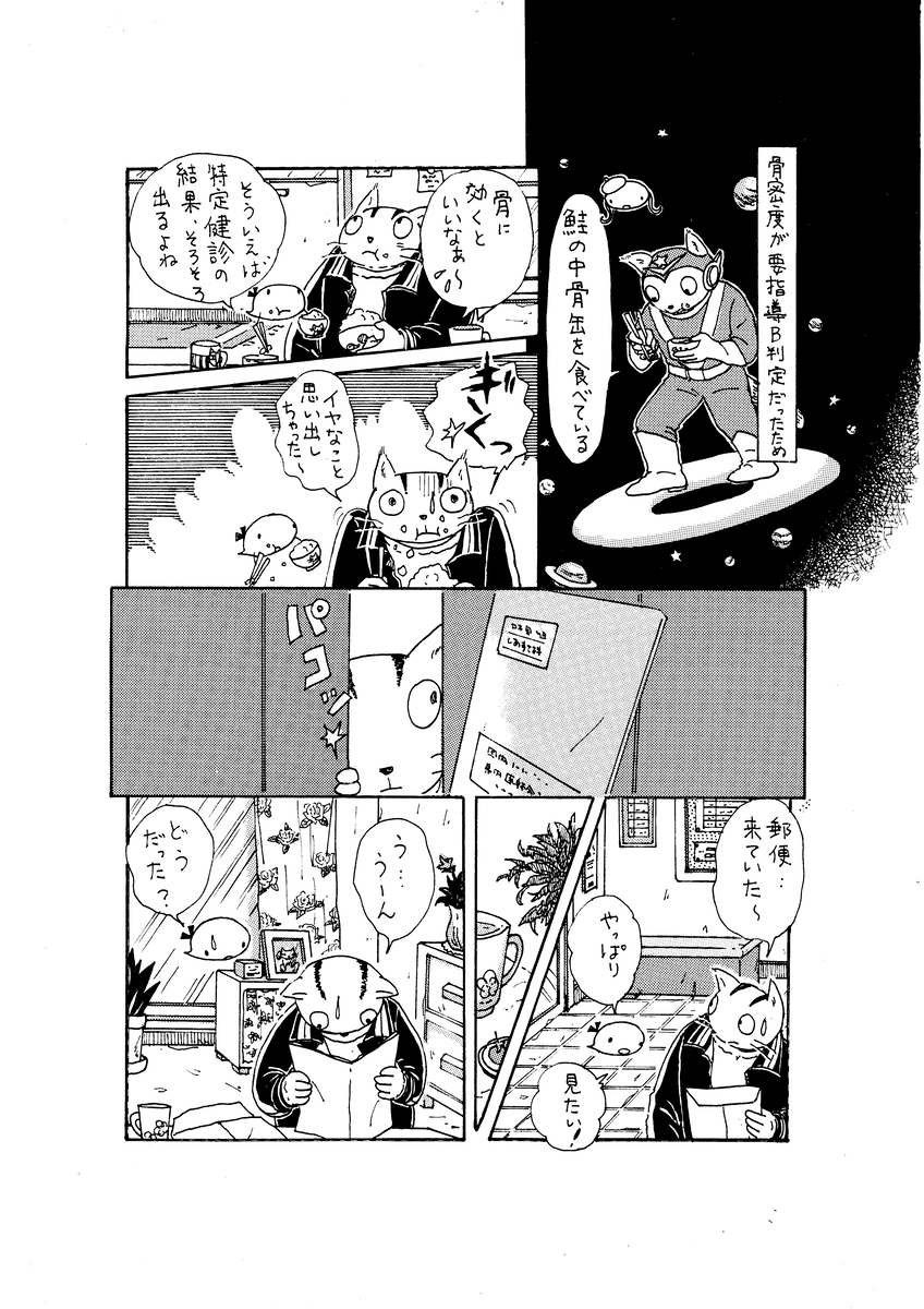 君たちはどう生きてる？④　特定検診の結果！　(367)