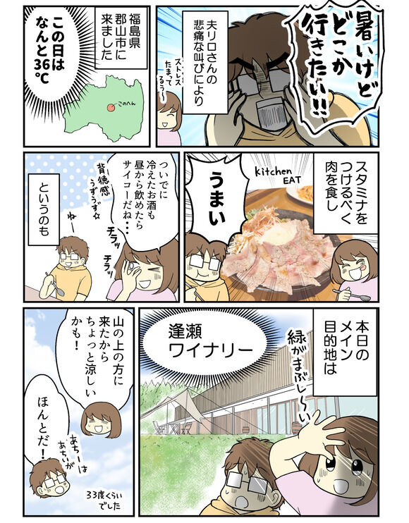 福島県郡山市の逢瀬ワイナリーに行ったよ