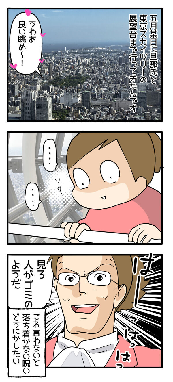 天空より愛をこめて