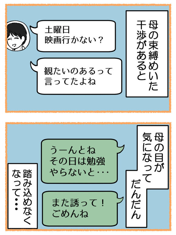 母が私を手放さない-19【読者さん妊活／妊娠体験談72】