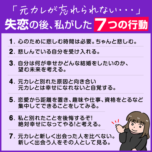 「元カレが忘れられない・・・」失恋の後、私がした7つの行動