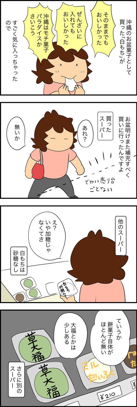 白もちロス