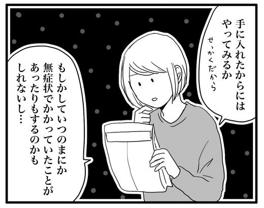 抗体検査キットを試してみた