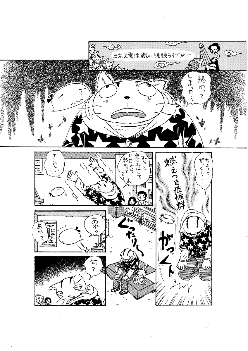 三木住職に会いに行きました⑦　失敗したこと　(352)