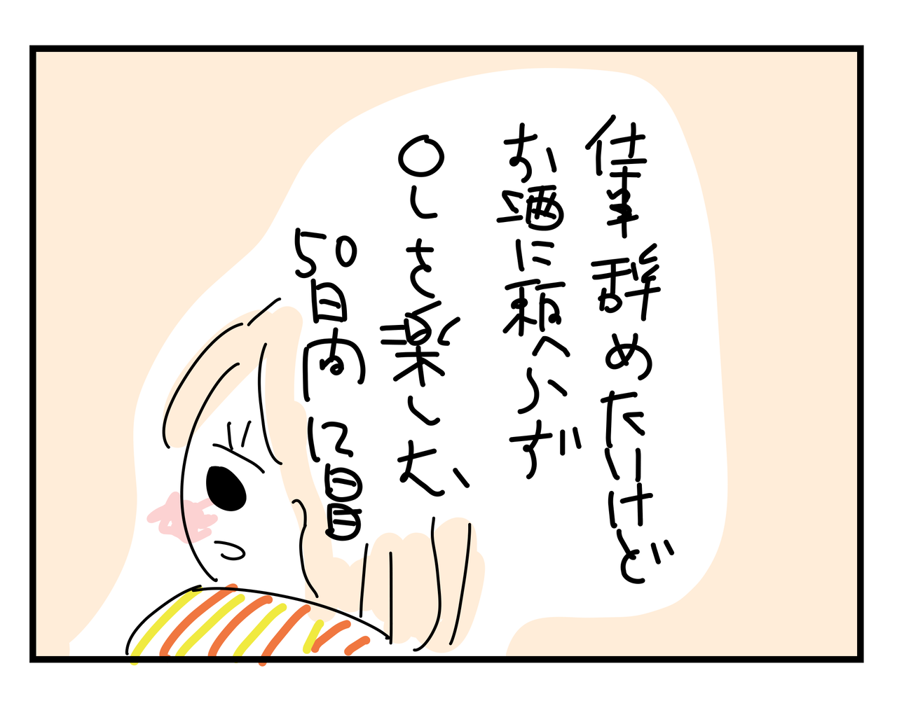 【12~16日目】仕事辞めたいけどお酒に頼らずOLを楽しむ50日間