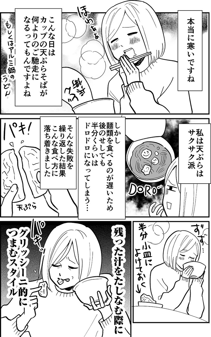 絶対同じ食べ方してる人たくさんいるよね…？