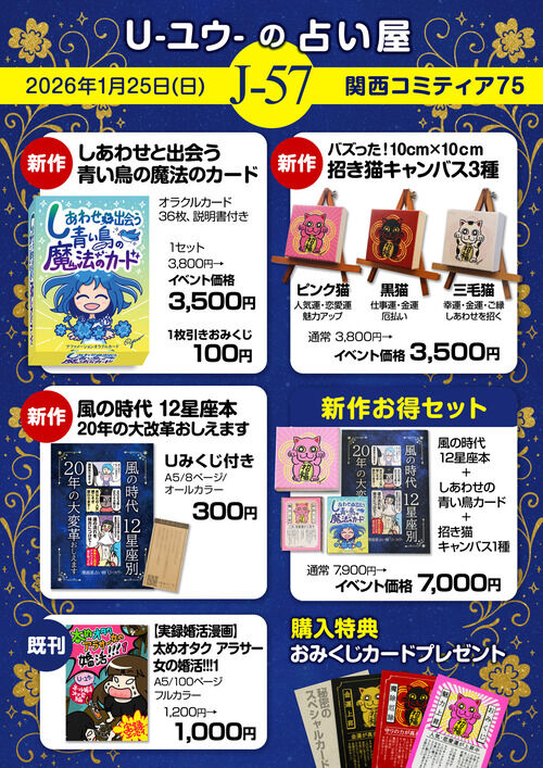 【関西コミティア75】1月25日(日)インテックス大阪に出展します【スペース:J-57】