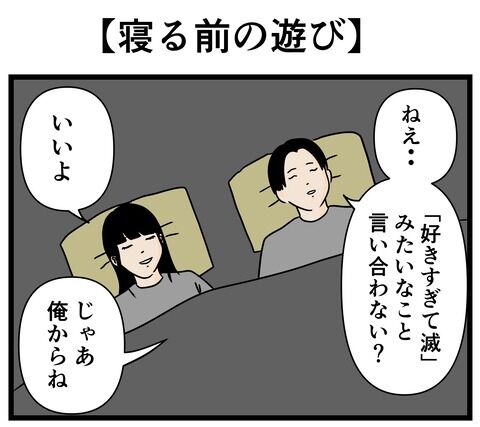 【寝る前の遊び】
