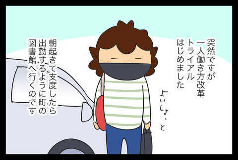 ついに家を出た。というトライアル初日