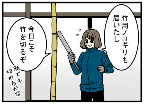 家の中に生えてきた竹を切ってみたら、意外な使い道を発見した