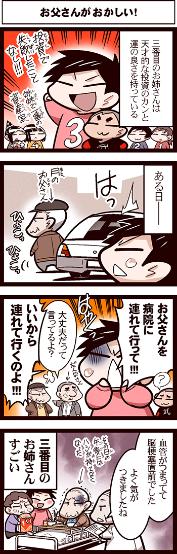 あの健康なお父さんが、まさかの！