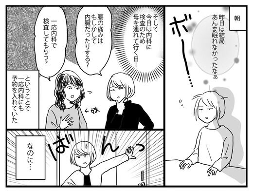 介護は突然やってくるは本当だった⑤