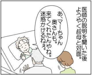 叔母 緊急入院(8)