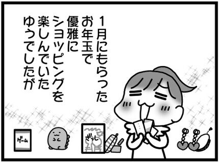 ＜PR＞お金を稼ぎたい小学3年生。
