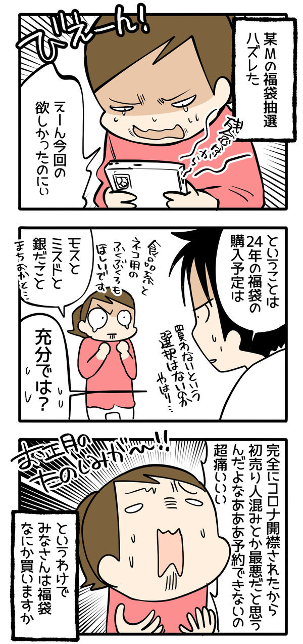 2023年末の運はどうだったかな…?