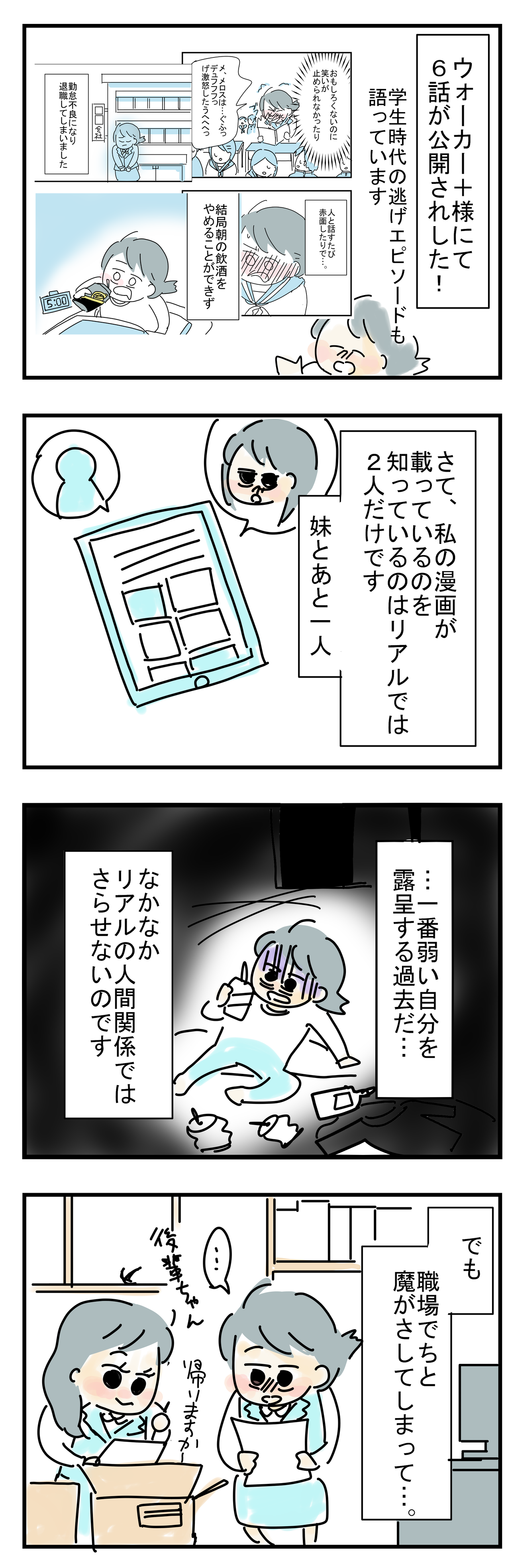 後輩にマンガを暴露する底辺ＯＬ